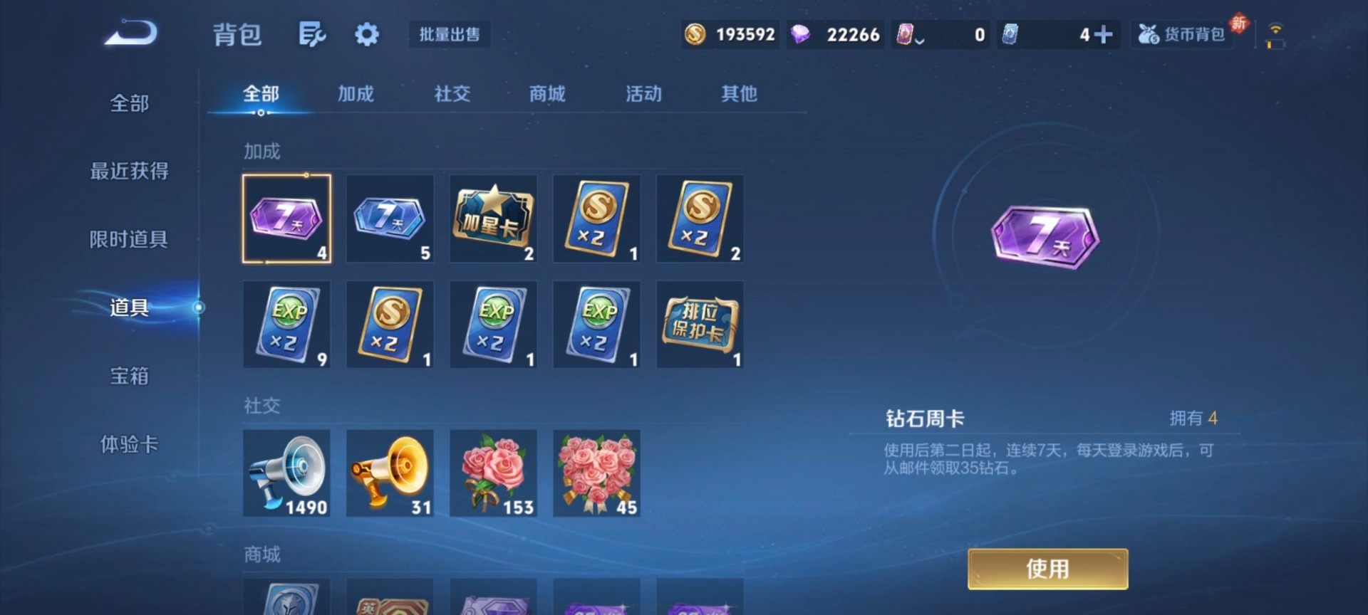 WZQM4270996王者荣耀账号详情图11 WZQM4270996王者荣耀账号详情图11