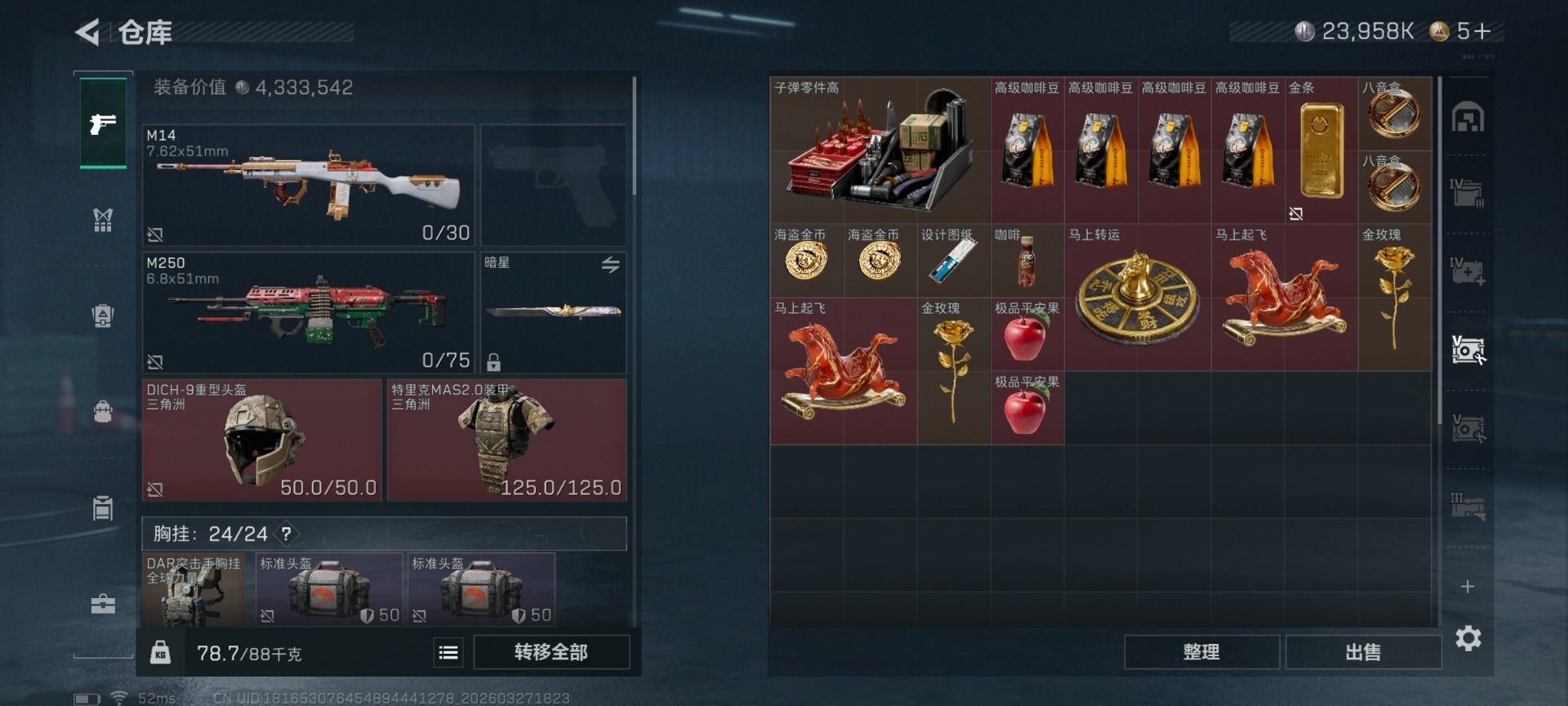 SJZQM484855三角洲行动账号详情图23