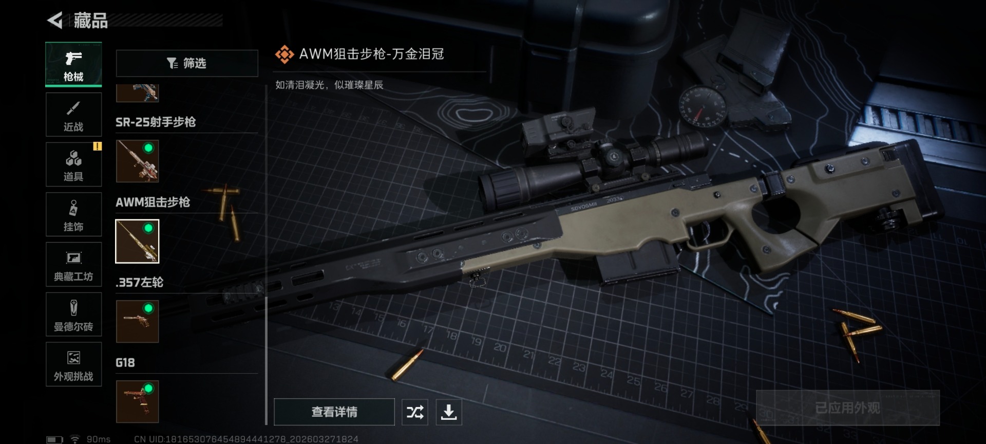 SJZQM491367三角洲行动账号详情图4 SJZQM491367三角洲行动账号详情图4