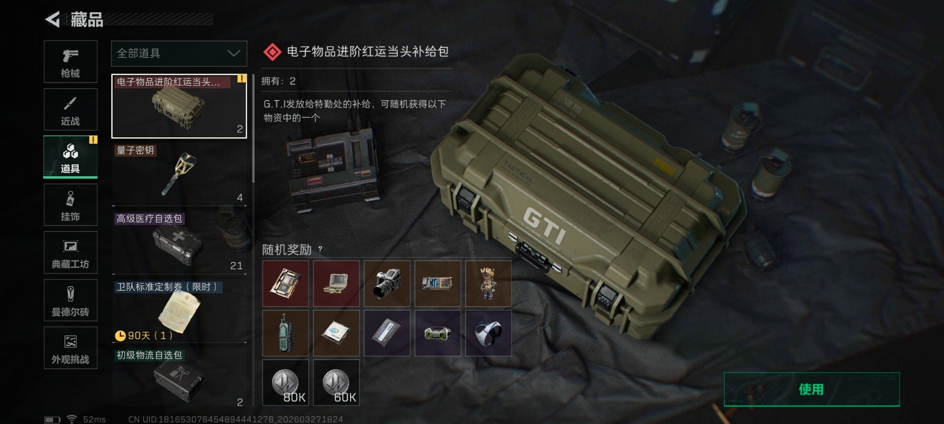 SJZQM491367三角洲行动账号详情图16 SJZQM491367三角洲行动账号详情图16