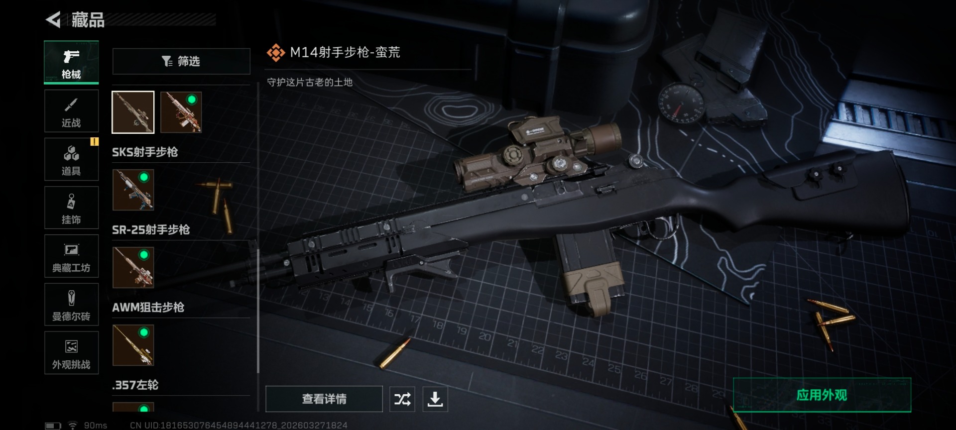 SJZQM491367三角洲行动账号详情图26 SJZQM491367三角洲行动账号详情图26