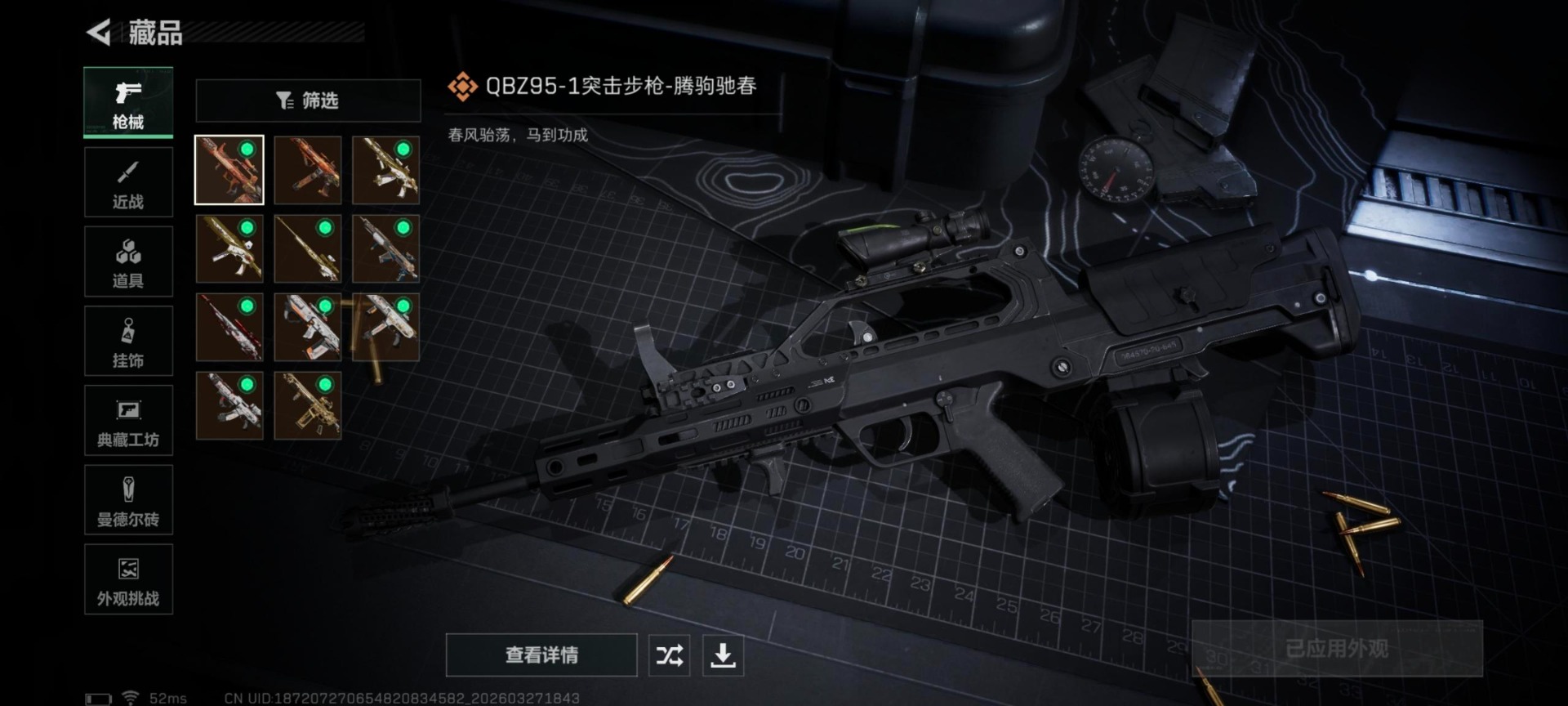 SJZQM491377三角洲行动账号详情图3