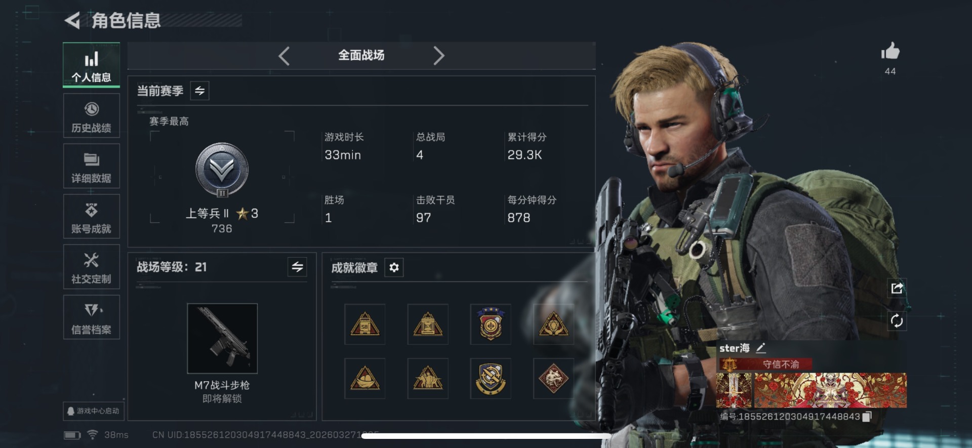 SJZQM484859三角洲行动账号详情图4