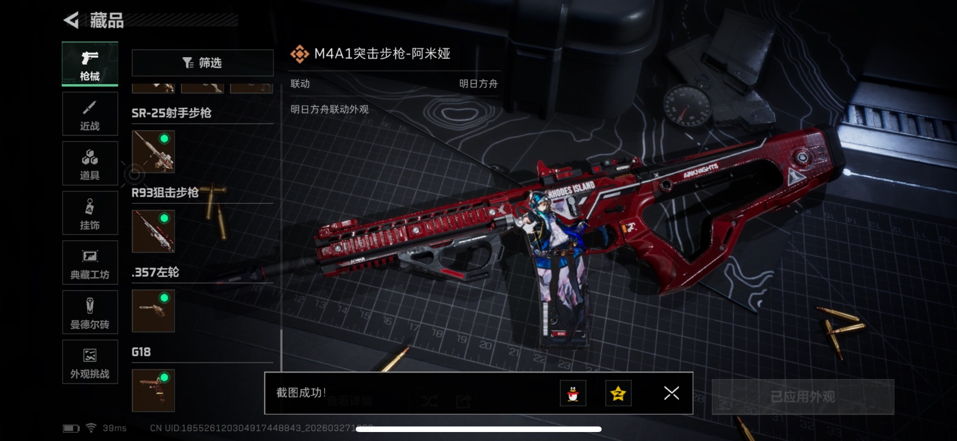 SJZQM484859三角洲行动账号详情图27