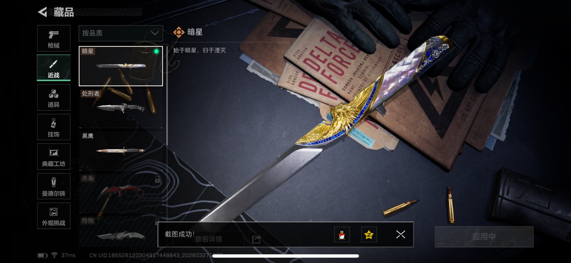 SJZQM484859三角洲行动账号详情图28