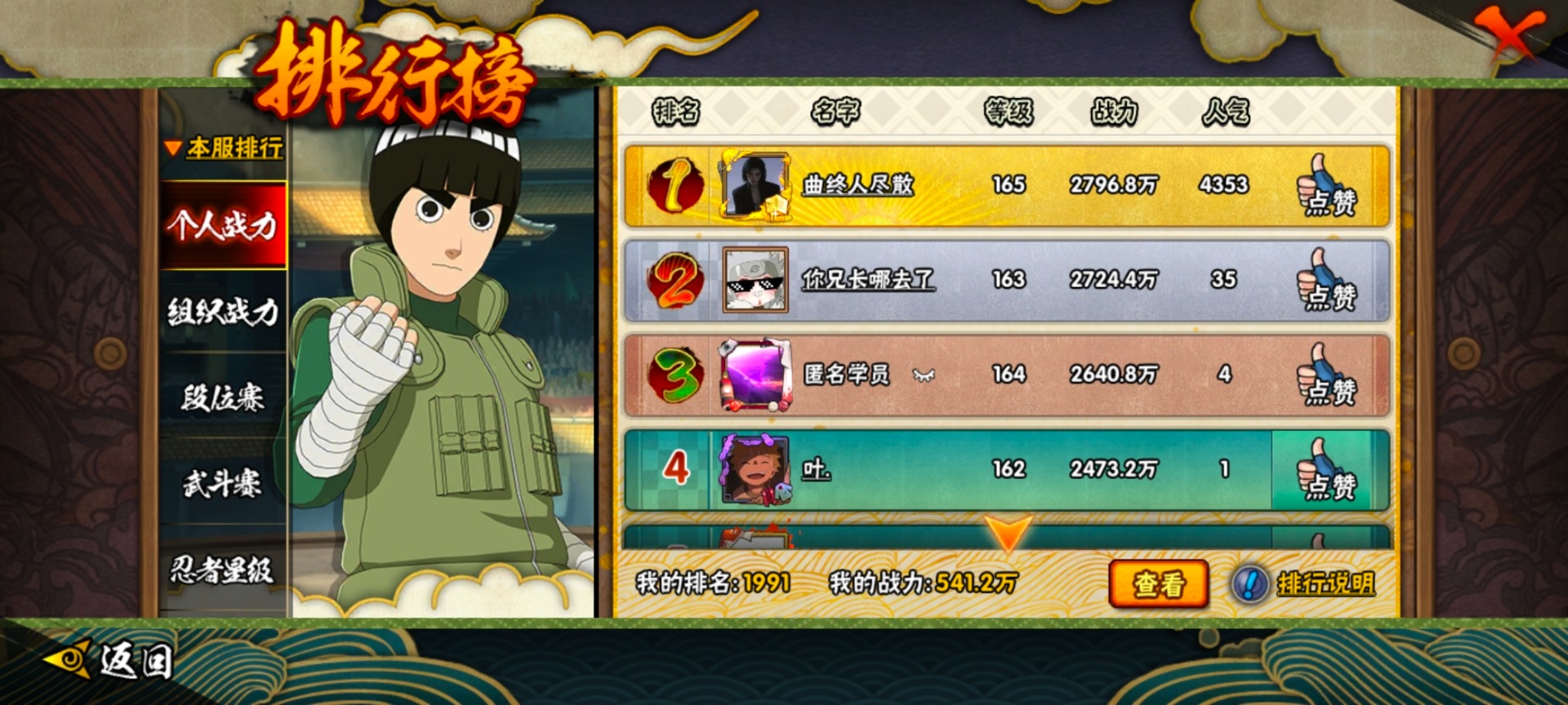 HYLX429989火影忍者账号详情图11