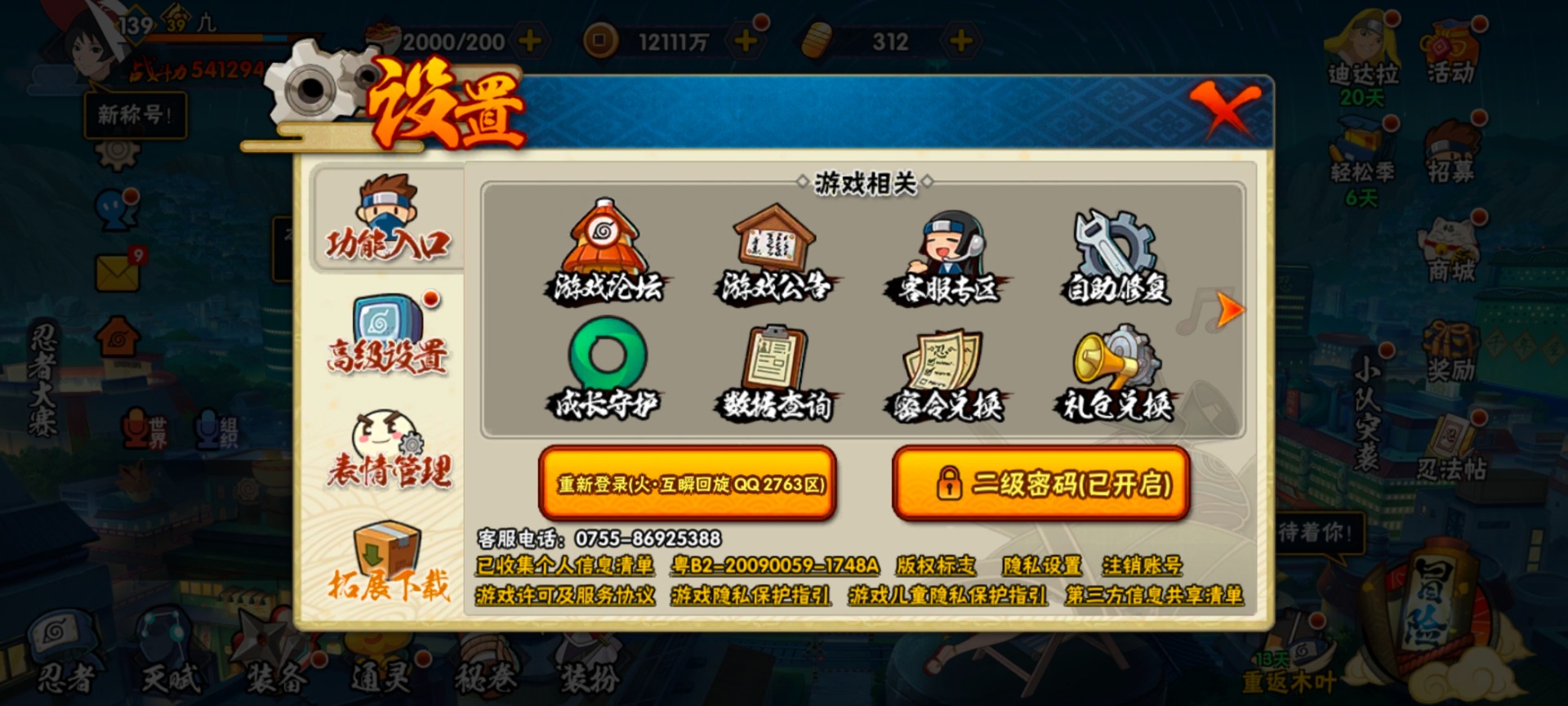 HYLX429989火影忍者账号详情图12