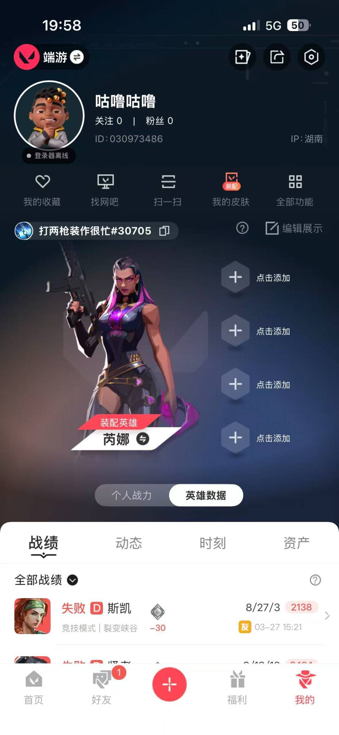 WWQQM426099无畏契约账号详情图6