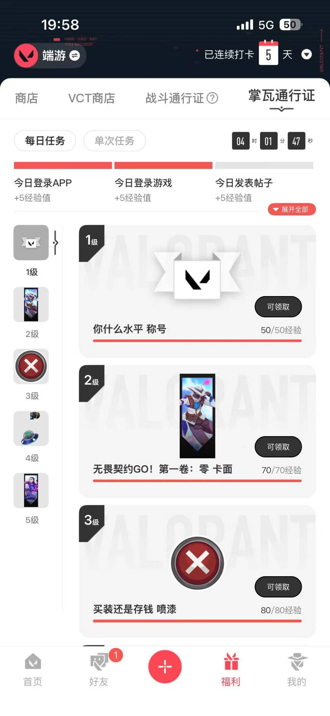 WWQQM426099无畏契约账号详情图5