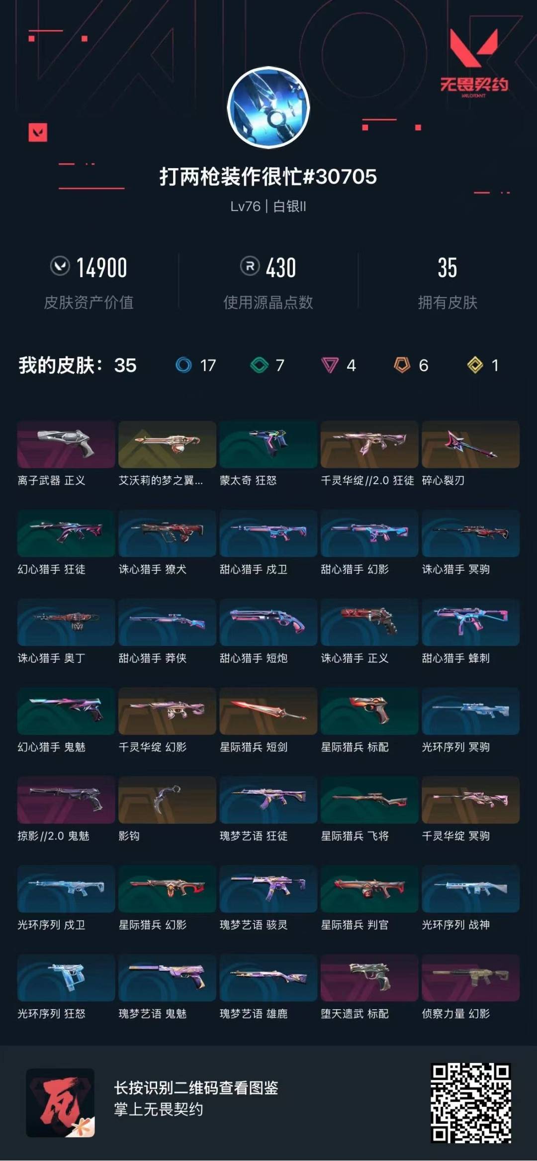 WWQQM429585无畏契约账号详情图8 WWQQM429585无畏契约账号详情图8