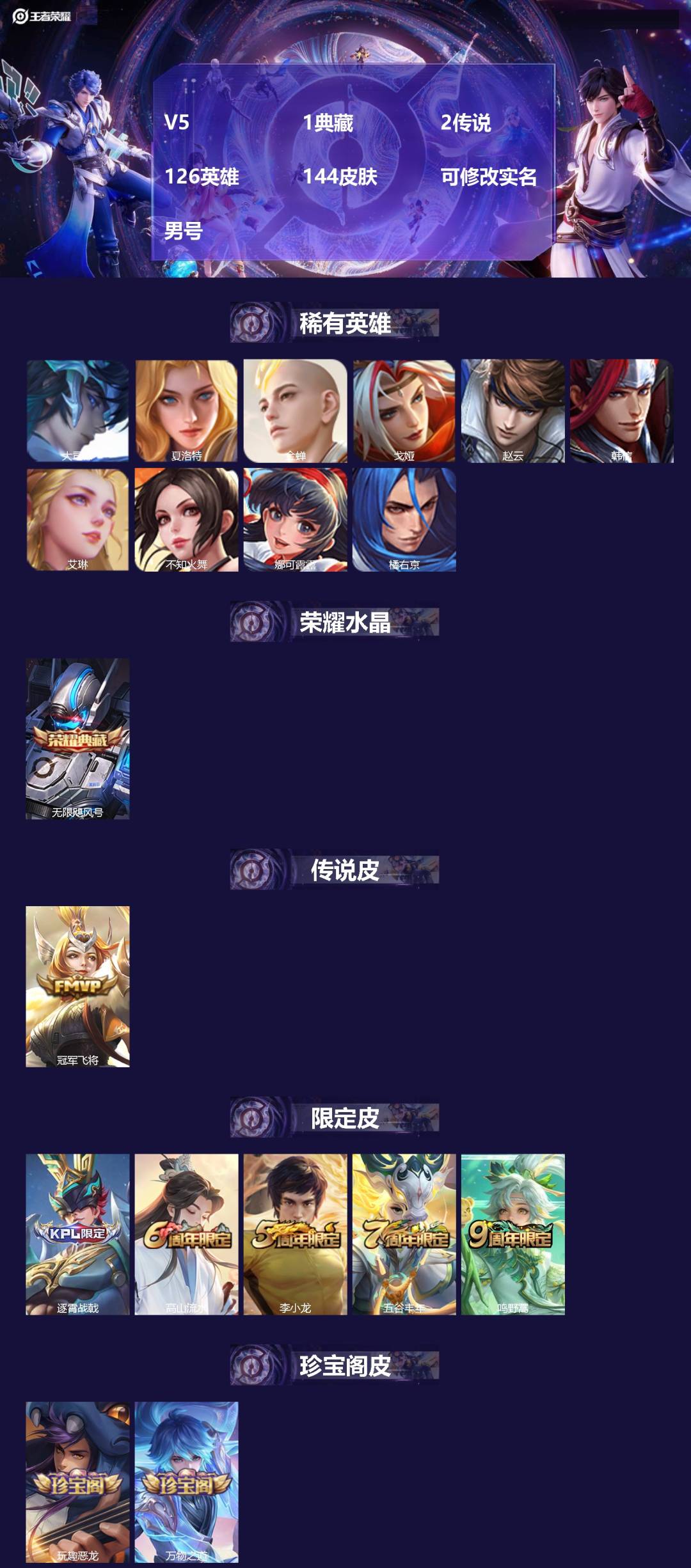 王者荣耀账号安卓QQ[18155612]V5 1典藏 2传说 126英雄 144皮肤 可修改实名 男号 
【英雄全皮】大