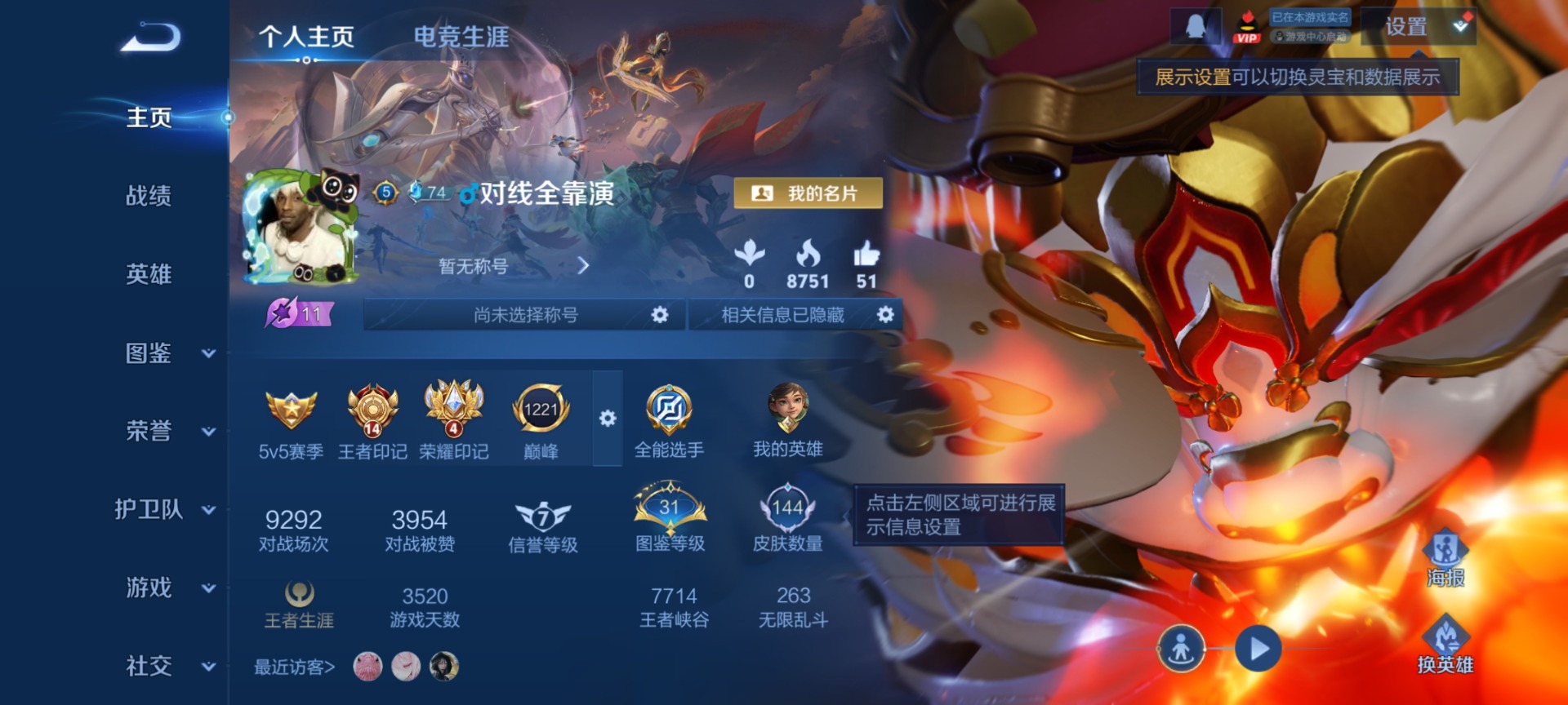 WZQM4271166王者荣耀账号详情图4