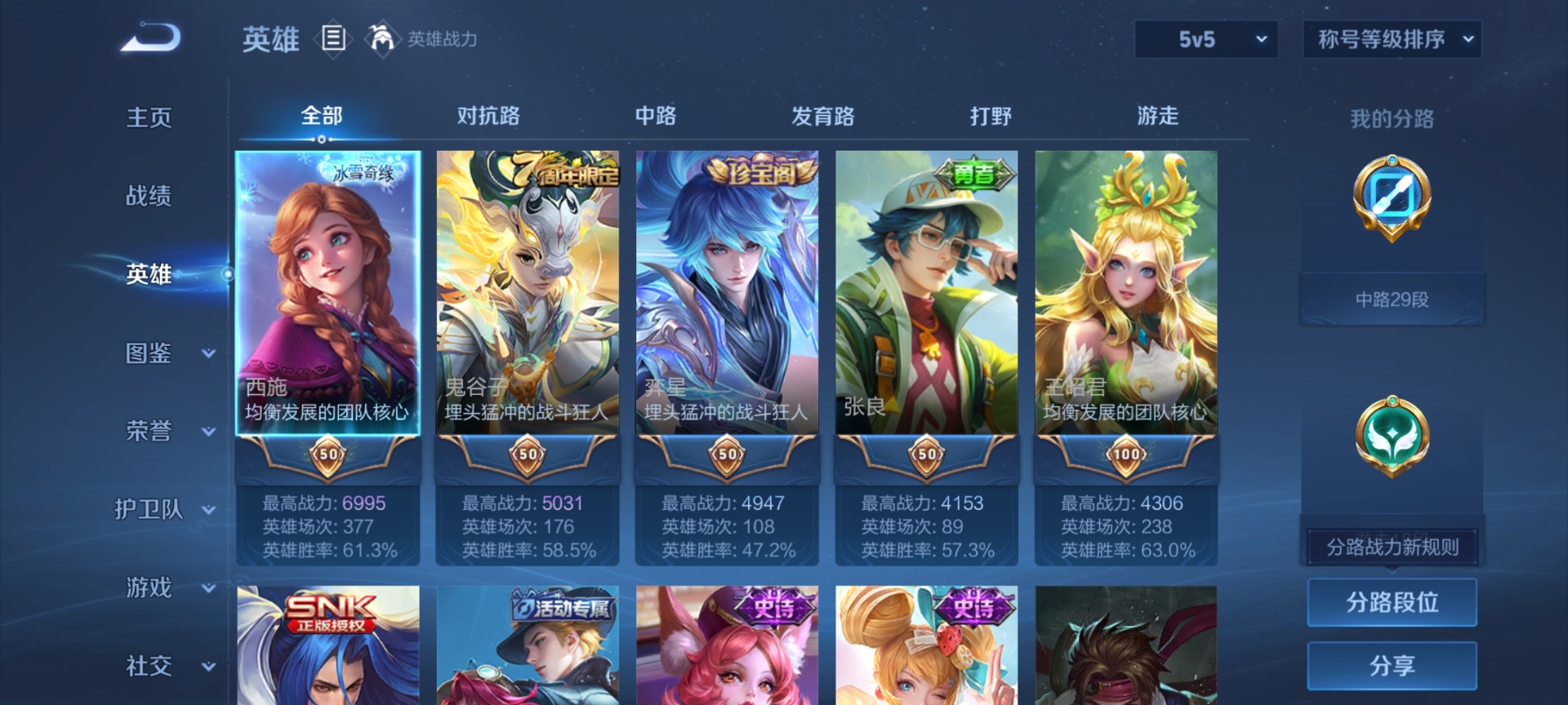 WZQM4271166王者荣耀账号详情图5