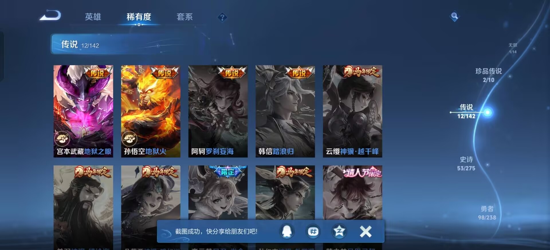 WZQM4291467王者荣耀账号详情图16 WZQM4291467王者荣耀账号详情图16