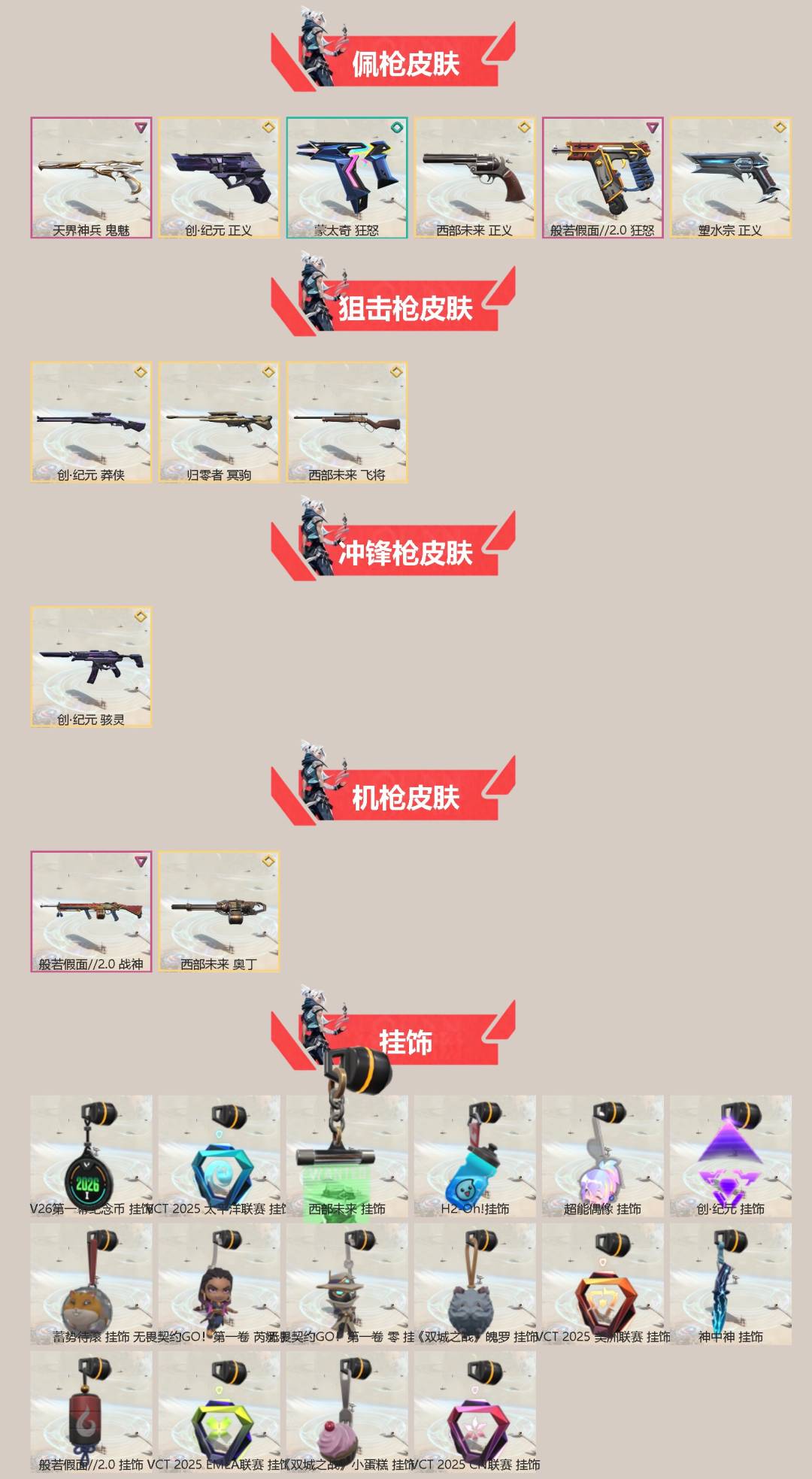 WWQQM426108无畏契约账号详情图4