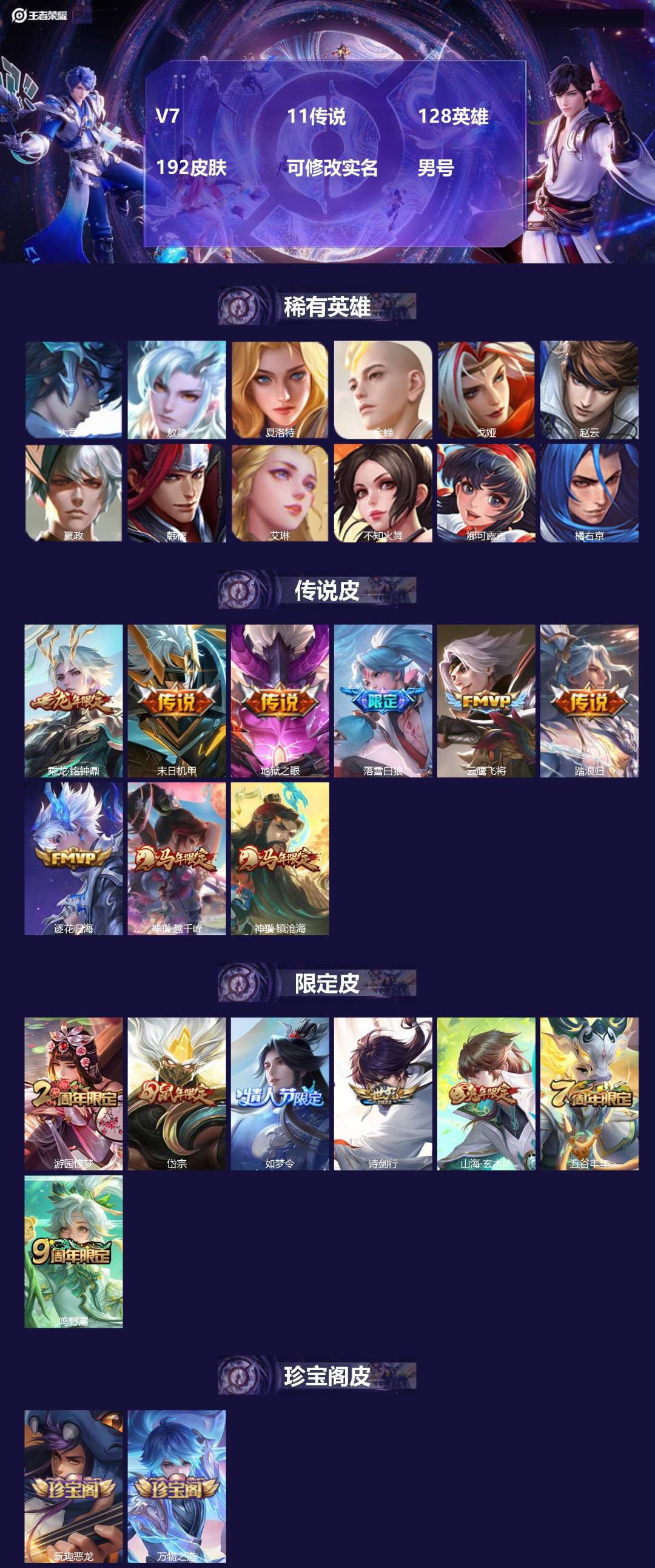 王者荣耀账号安卓QQ[18155705]V7 11传说 128英雄 192皮肤 可修改实名 男号 
【英雄全皮】敖隐全皮