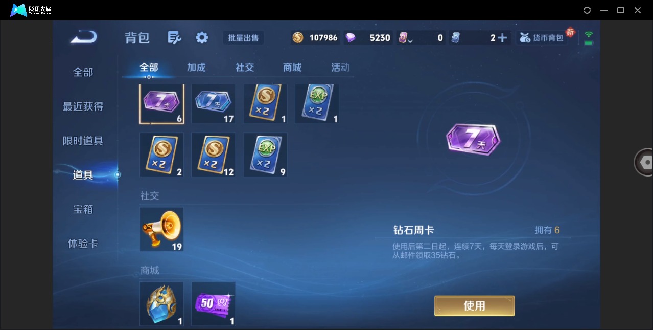 WZLX4287233王者荣耀账号详情图11