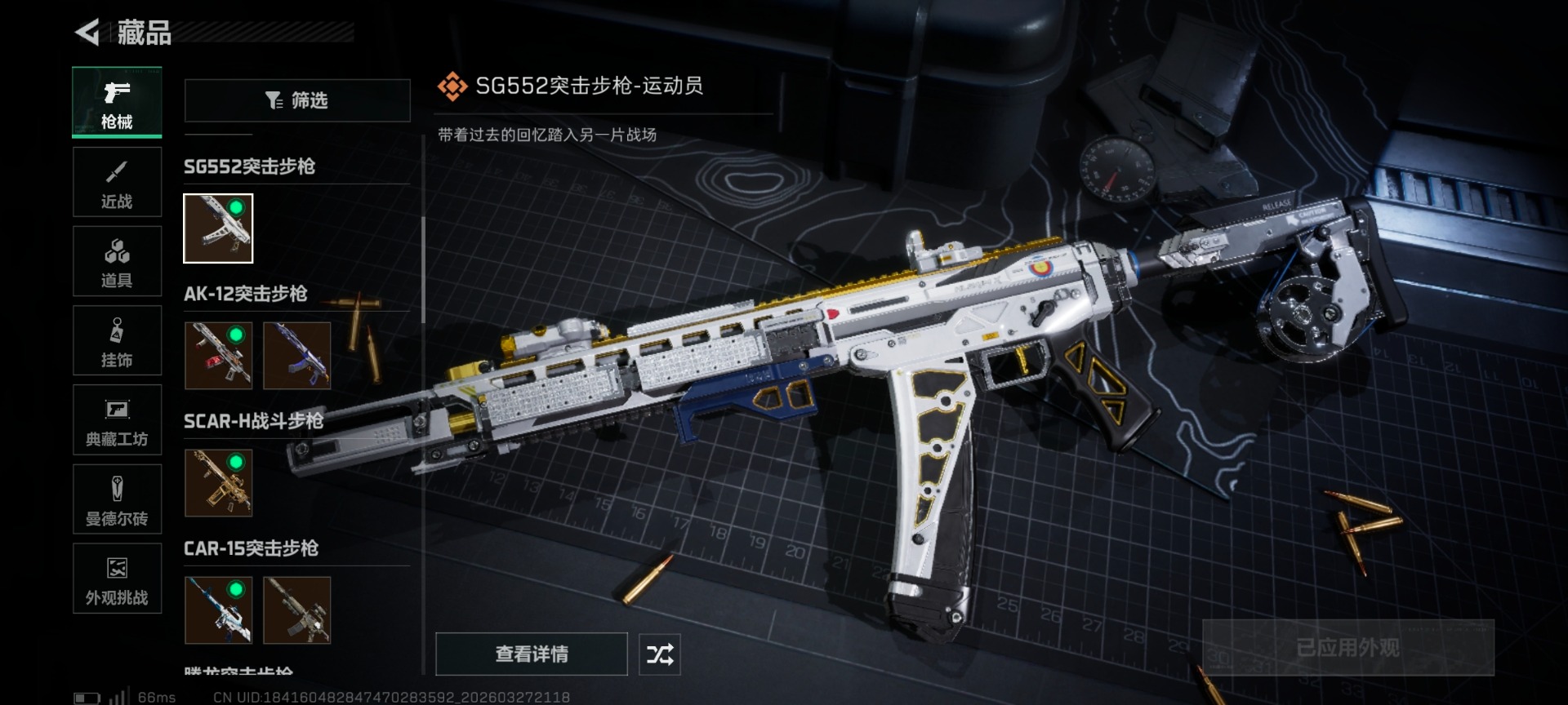 SJZQM484903三角洲行动账号详情图20