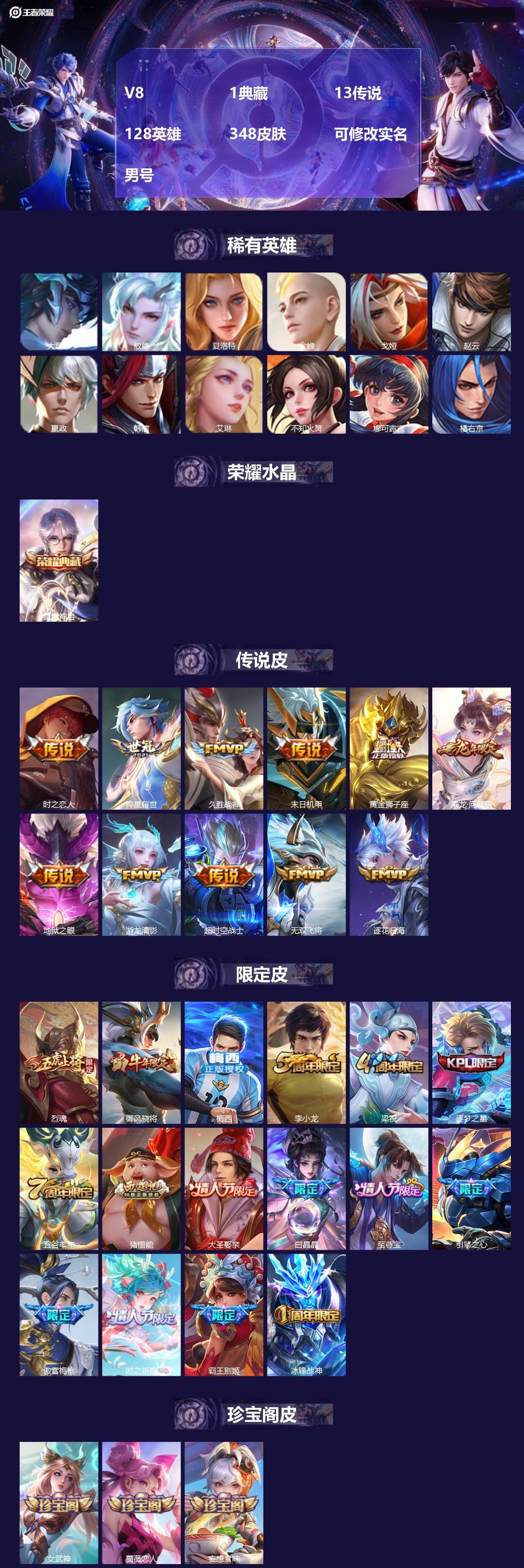 王者荣耀账号苹果QQ[18156021]V8 1典藏 13传说 128英雄 348皮肤 可修改实名 男号 
【小国标】小