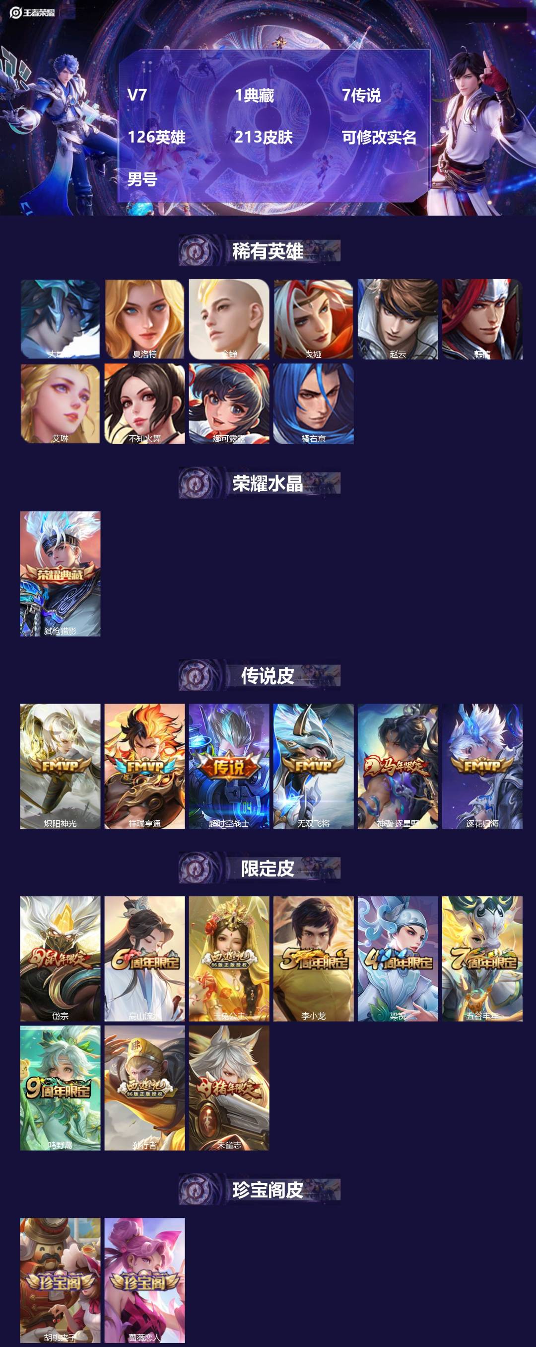 王者荣耀账号苹果QQ[18156063]V7 1典藏 7传说 126英雄 213皮肤 可修改实名 男号 
【英雄全皮】孙