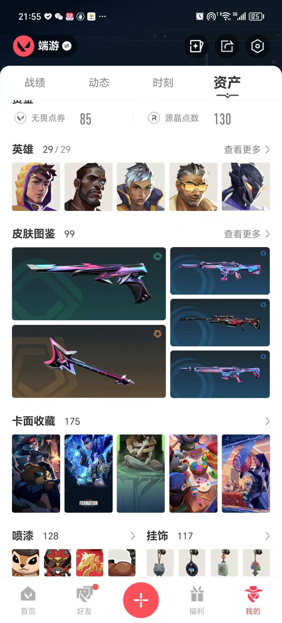 WWQLX426371无畏契约账号详情图7