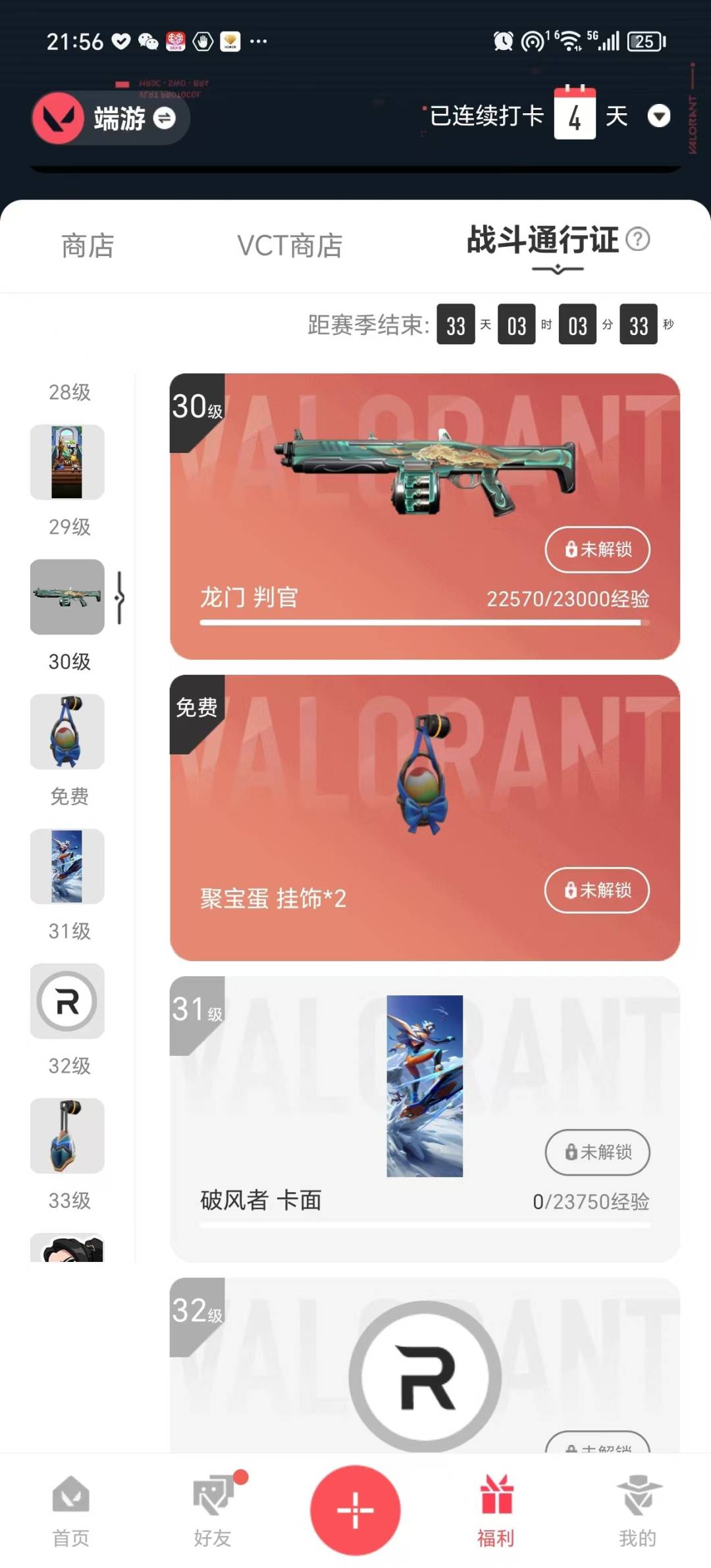 WWQLX426371无畏契约账号详情图6