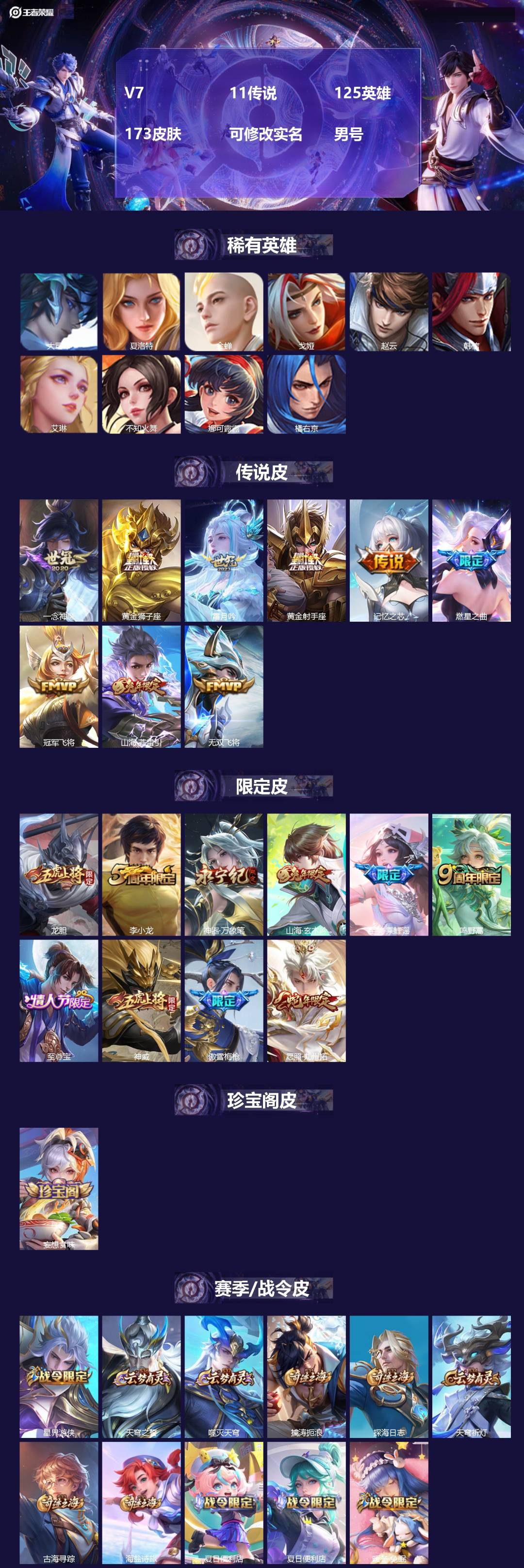 王者荣耀账号苹果QQ[]V7 11传说 125英雄 173皮肤 可修改实名 男号 
【稀有英雄】大司命,韩信(韩跳跳),