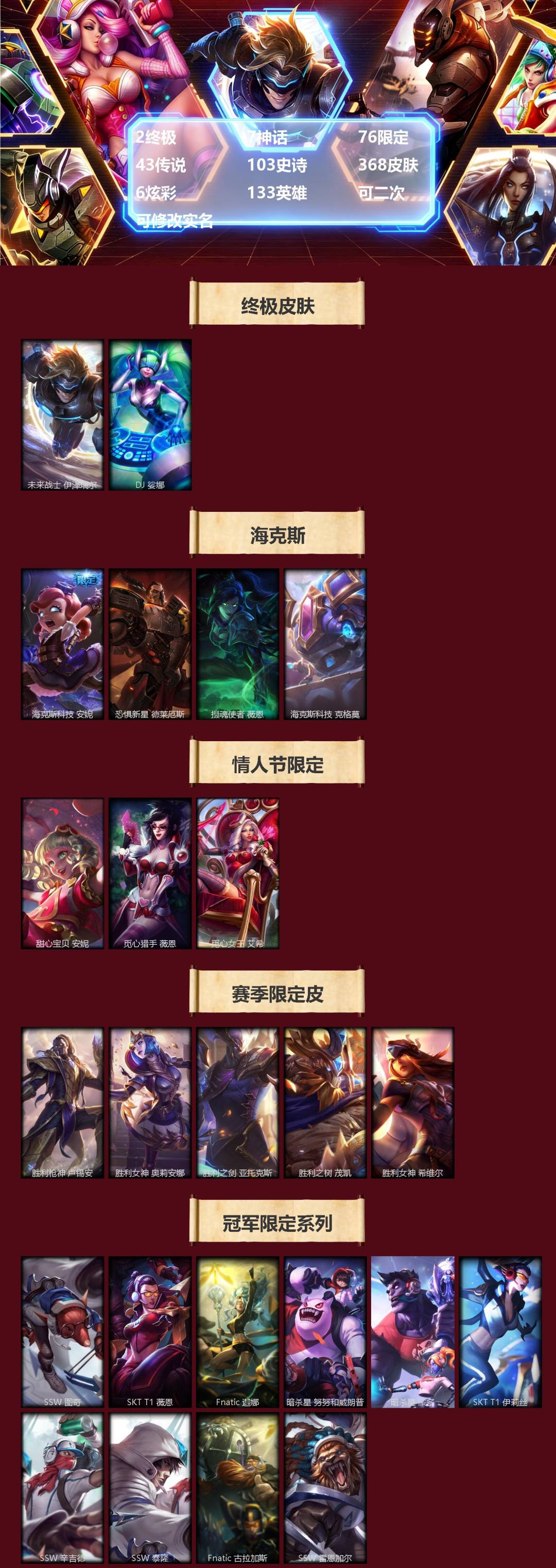 LOLQM426240英雄联盟账号详情图3