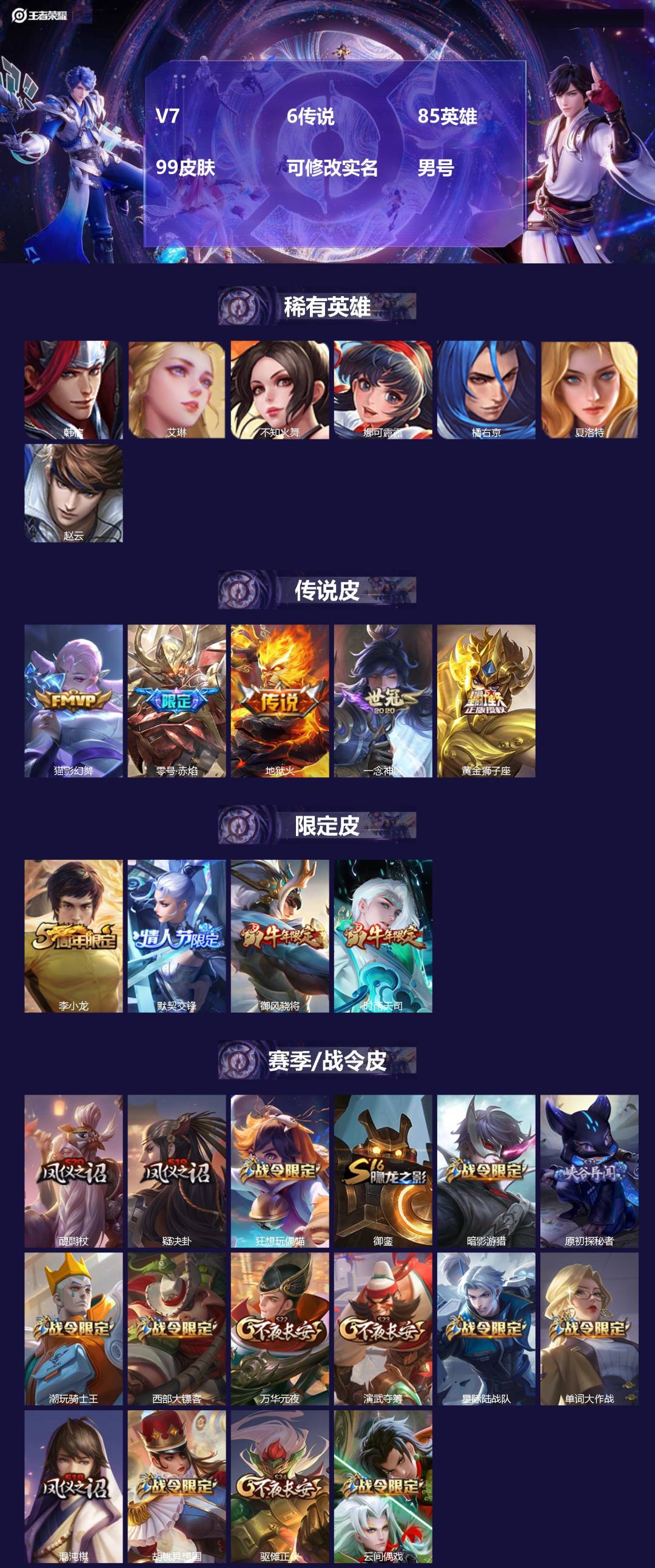 王者荣耀账号安卓QQ[]V7 6传说 85英雄 99皮肤 可修改实名 男号 
【稀有英雄】韩信(韩跳跳),夏洛特(夏师傅