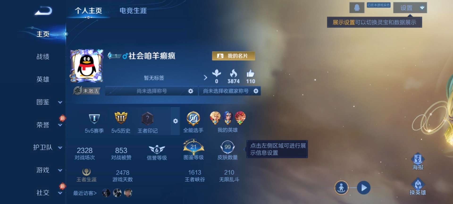 WZLX4272935王者荣耀账号详情图2