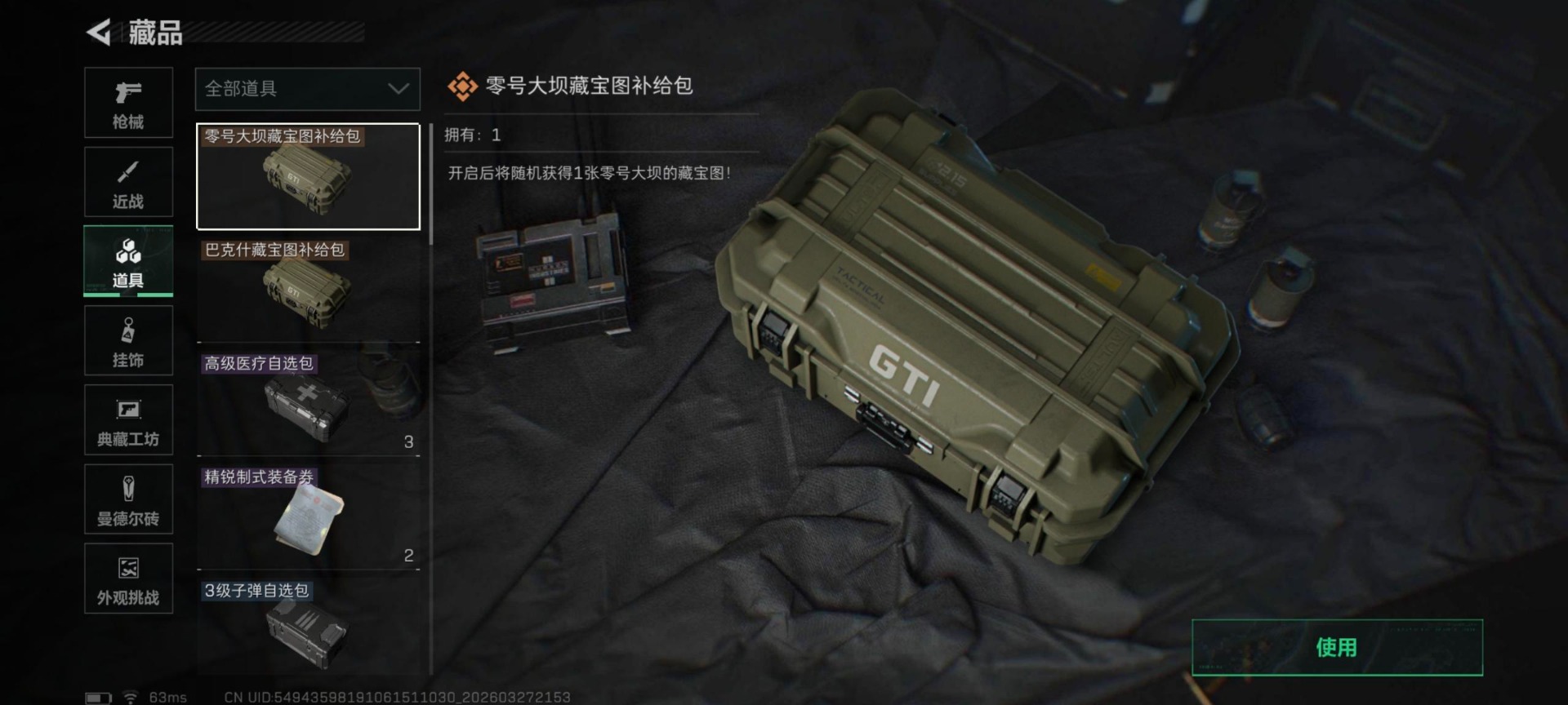 SJZQM491220三角洲行动账号详情图12