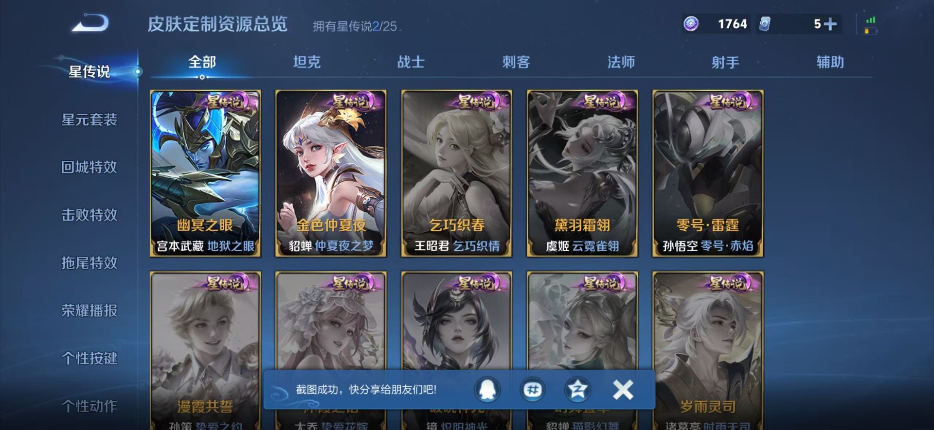 WZLX4287289王者荣耀账号详情图13