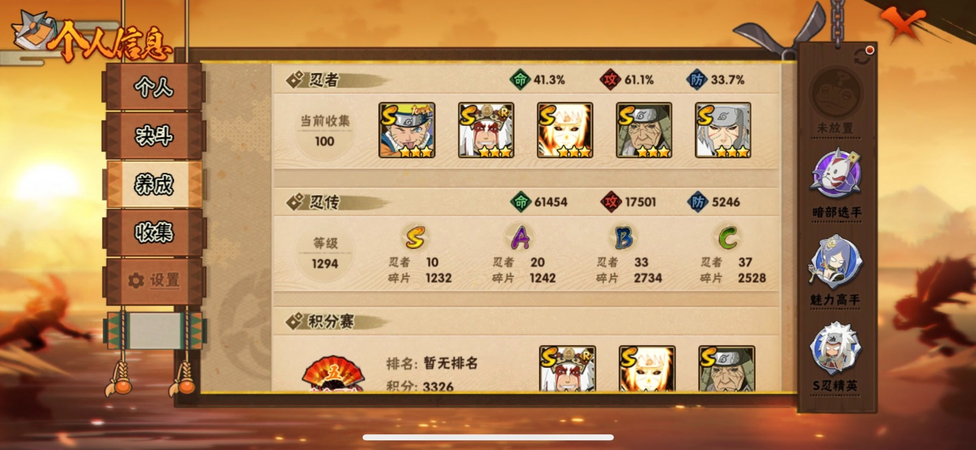 火影忍者账号苹果QQV8 10S忍 20A忍 14通灵 551.1W战力 可二次 可修改实名 
【S级忍者】自来也 「舞