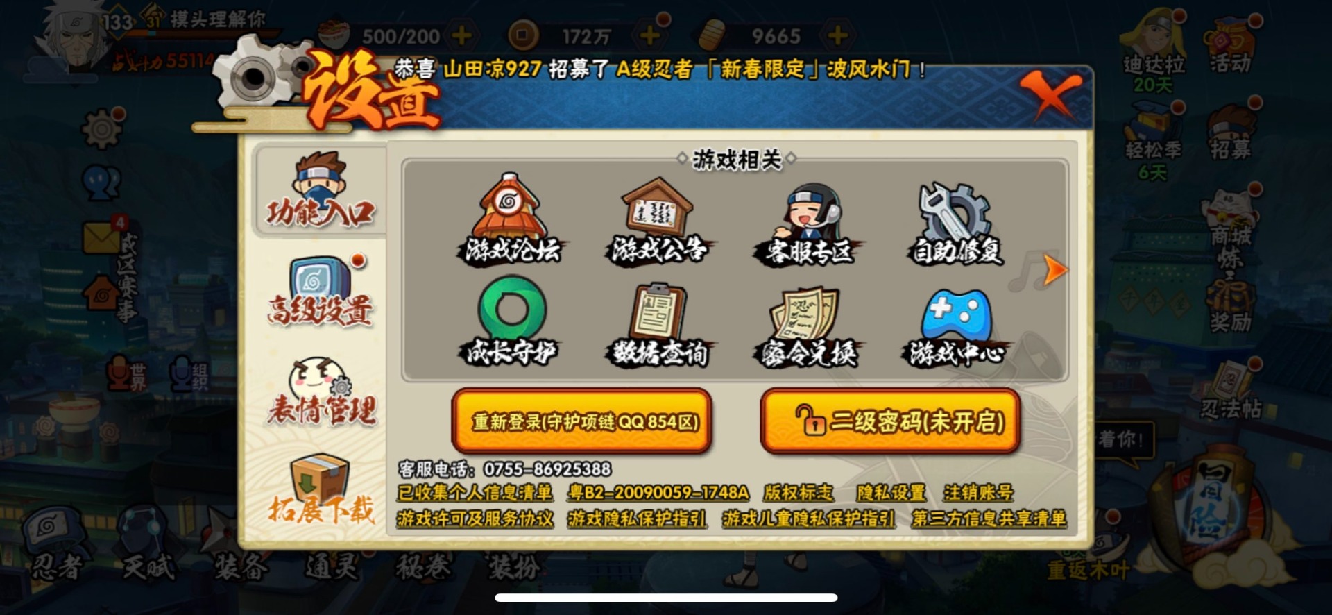 HYQM425644火影忍者账号详情图5