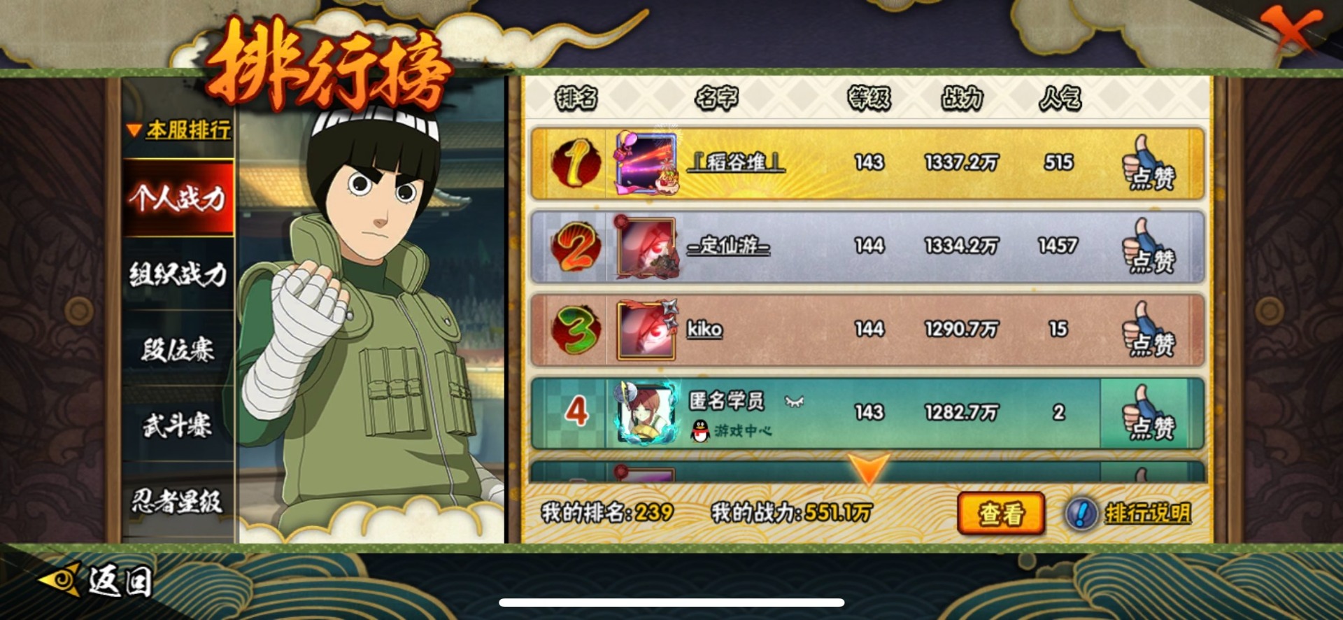 HYQM425644火影忍者账号详情图6