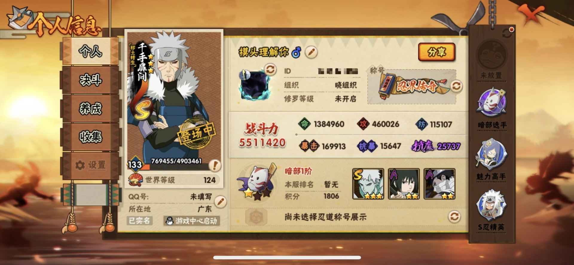 HYQM425644火影忍者账号详情图13