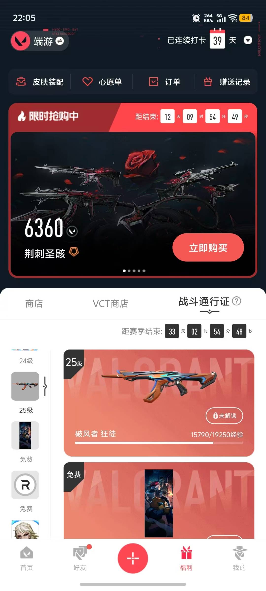 WWQLX426382无畏契约账号详情图4