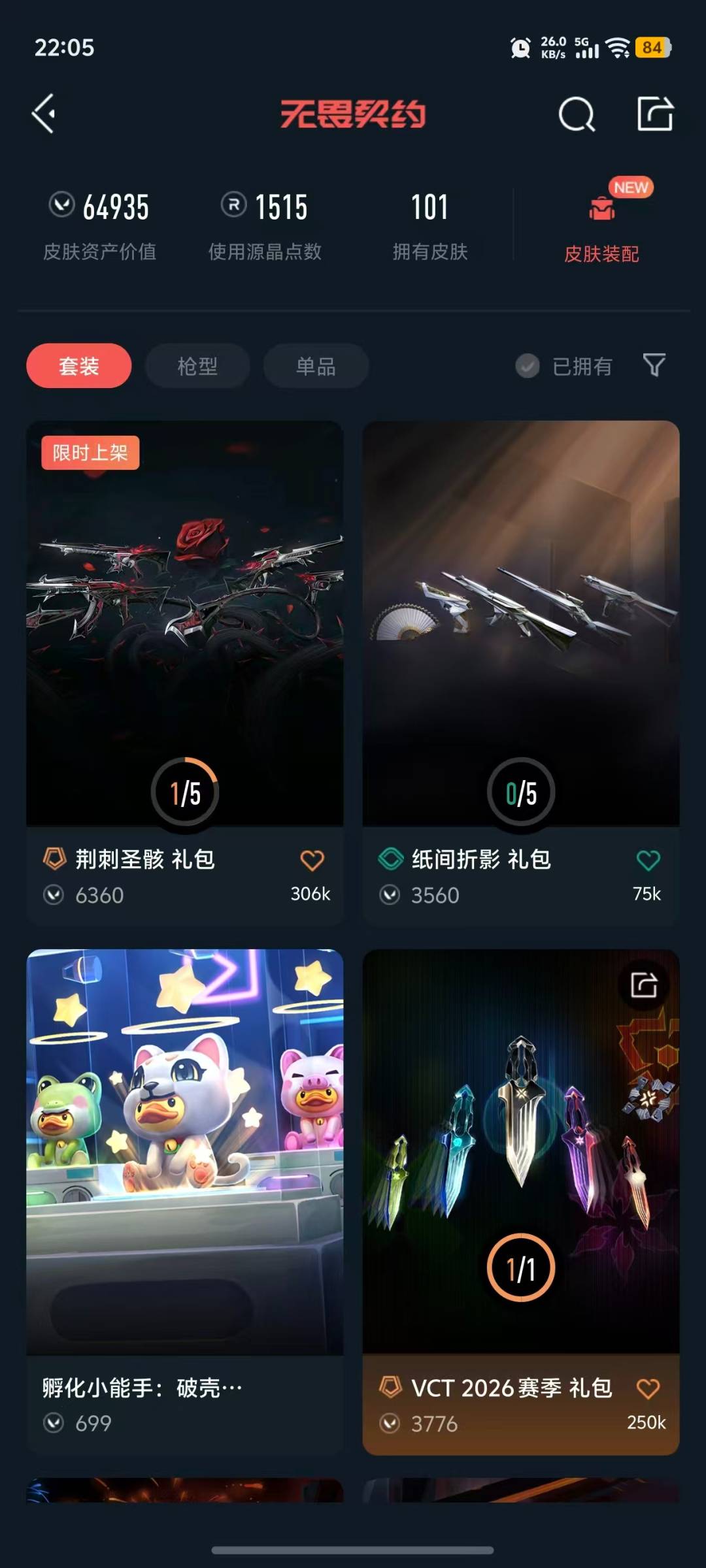 WWQLX426382无畏契约账号详情图7