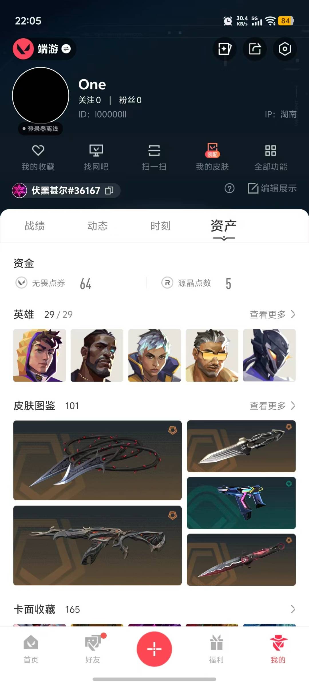 WWQLX428851无畏契约账号详情图5 WWQLX428851无畏契约账号详情图5