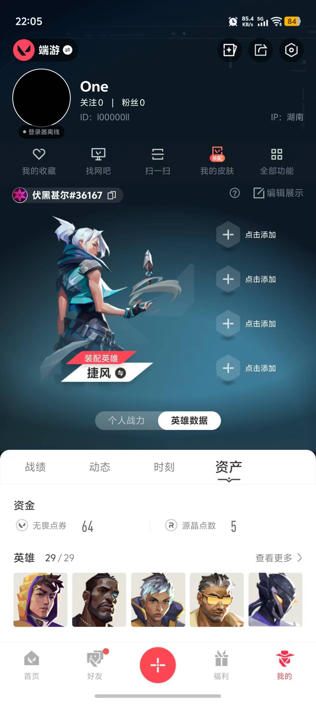WWQLX428851无畏契约账号详情图6 WWQLX428851无畏契约账号详情图6