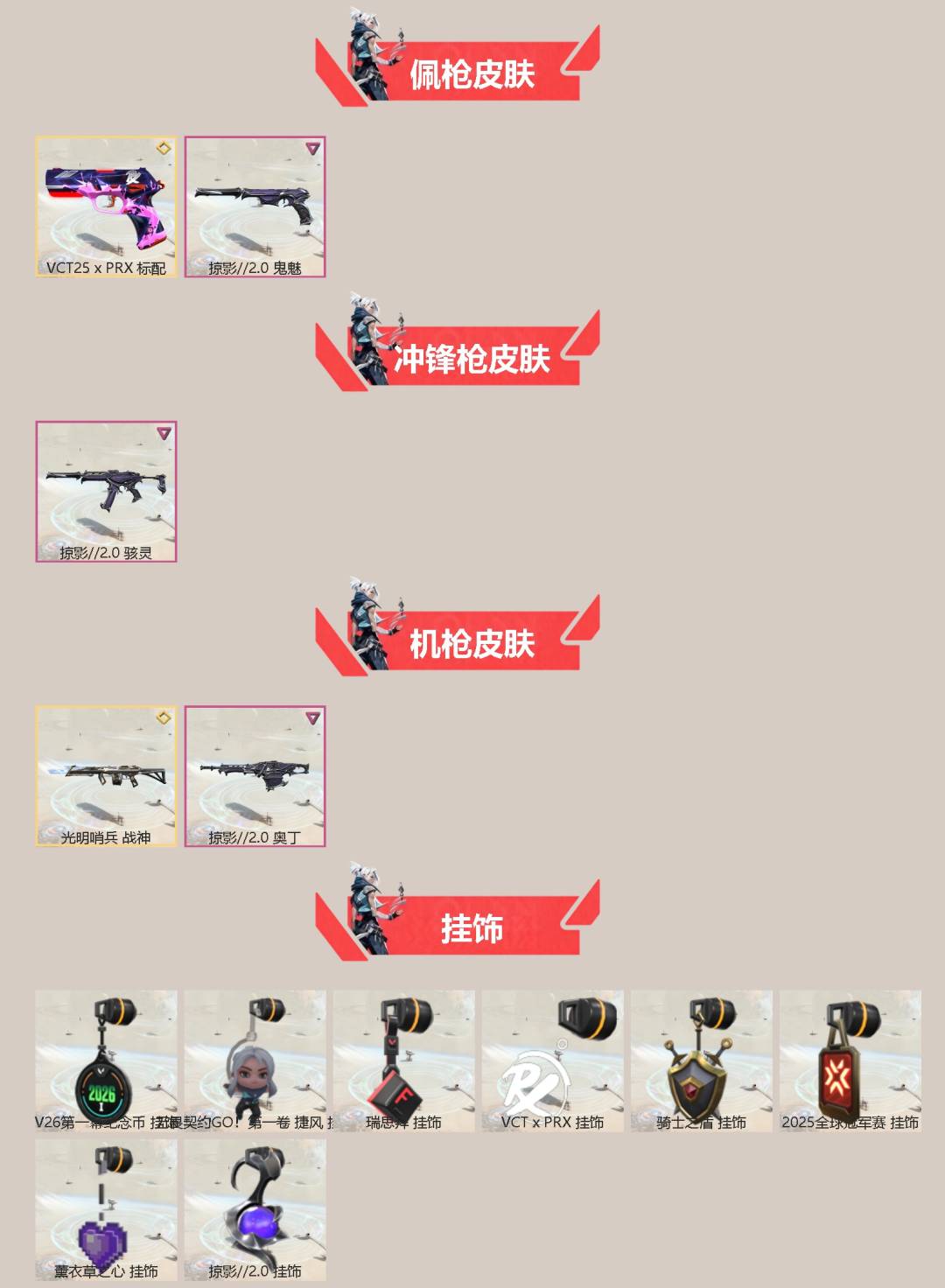 WWQQM426142无畏契约账号详情图4