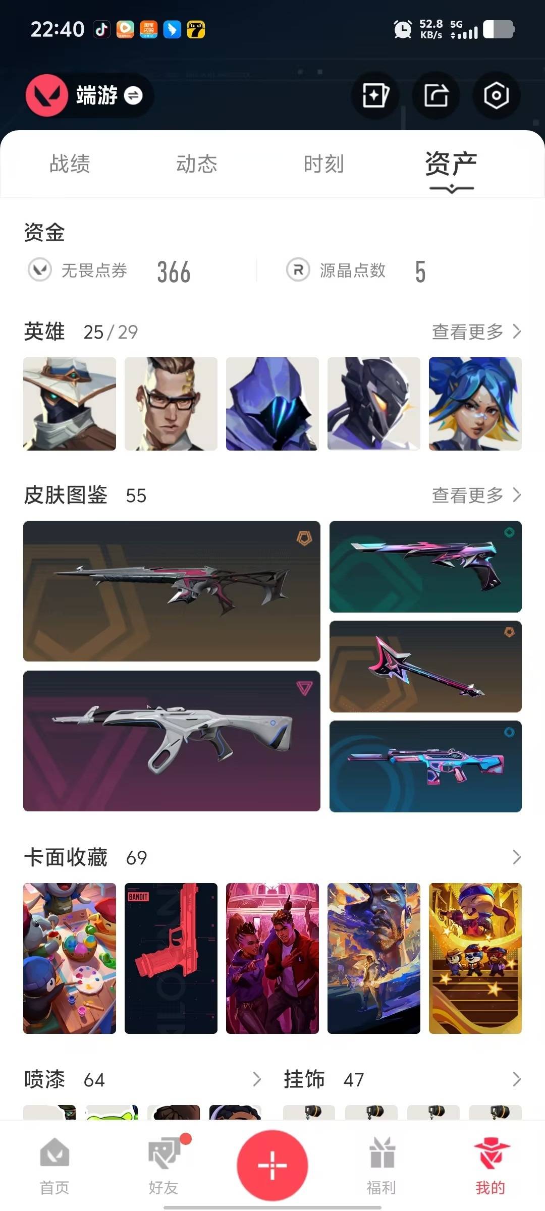 WWQQM426142无畏契约账号详情图7