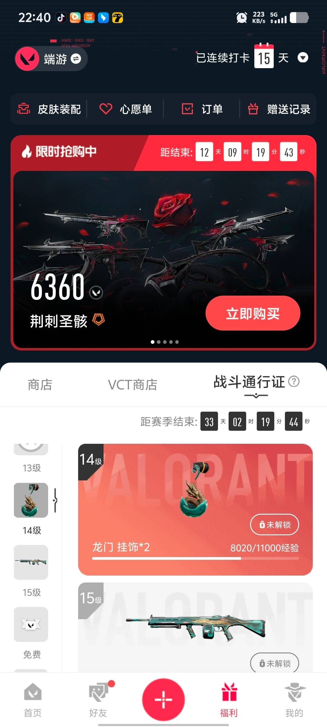 WWQQM428834无畏契约账号详情图5