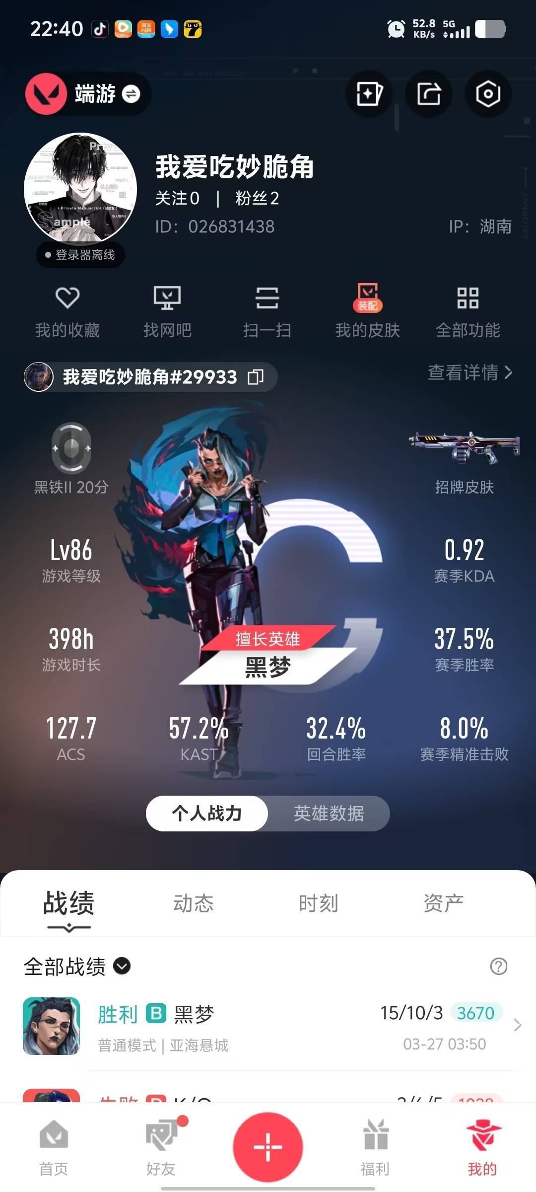 WWQQM428834无畏契约账号详情图6