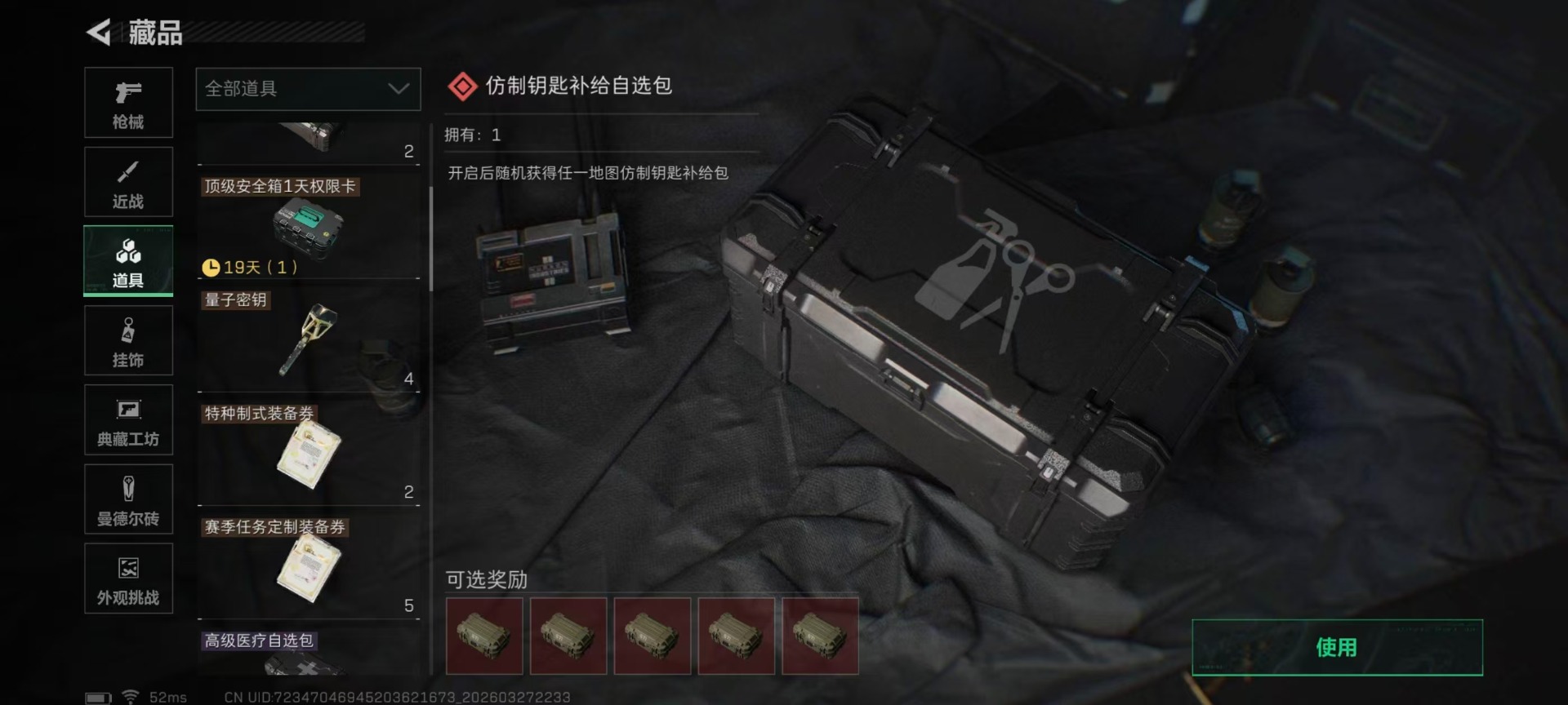 SJZQM484939三角洲行动账号详情图9