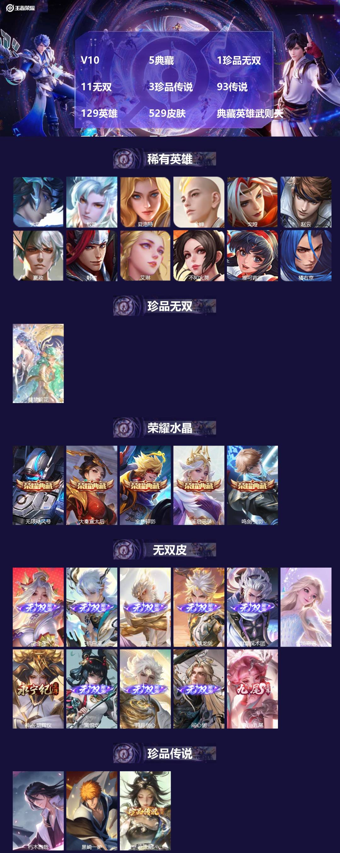 王者荣耀账号安卓QQ[]V10 5典藏 1珍品无双 11无双 3珍品传说 93传说 129英雄 529皮肤 典藏英雄武则
