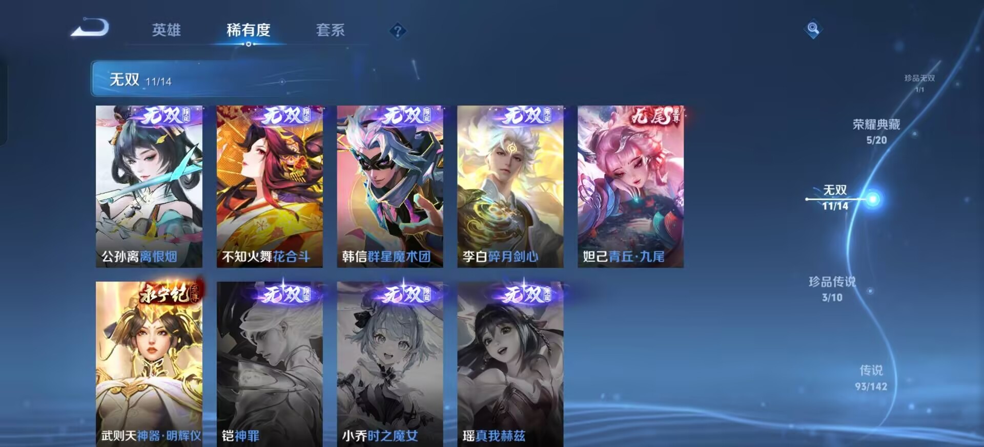 WZLX4272980王者荣耀账号详情图17 WZLX4272980王者荣耀账号详情图17