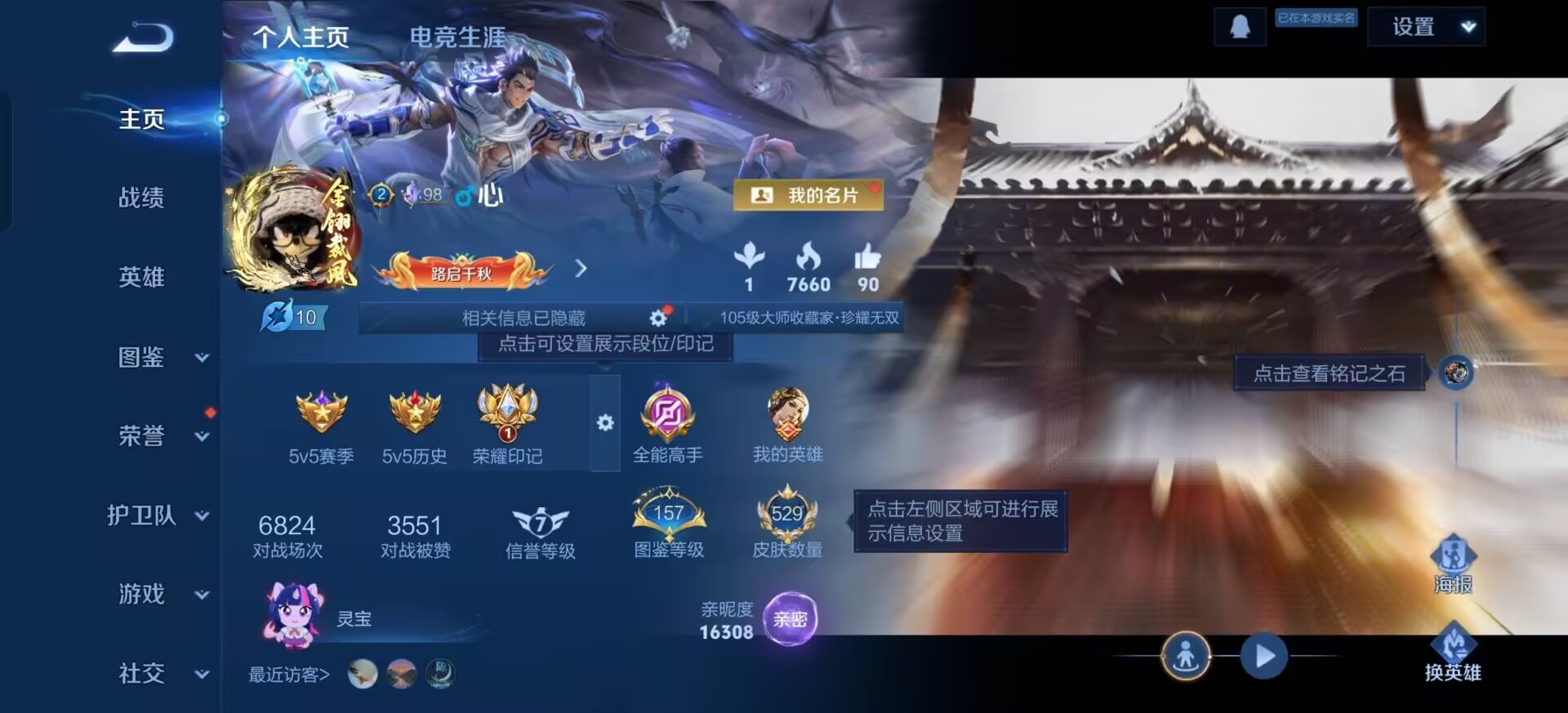 WZLX4272980王者荣耀账号详情图29 WZLX4272980王者荣耀账号详情图29