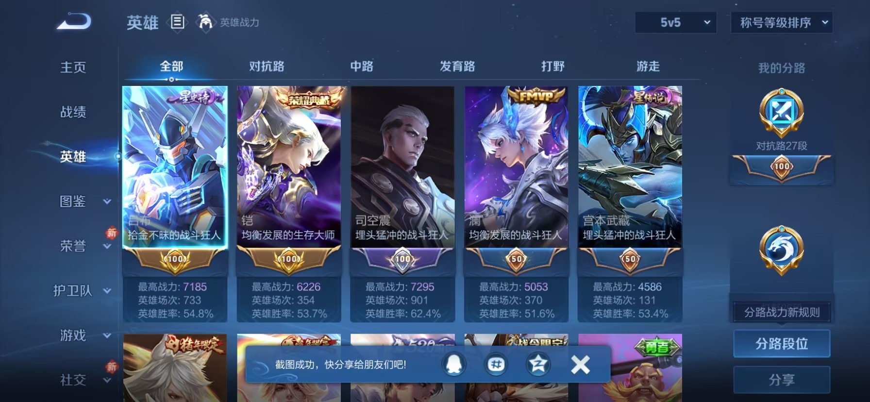 WZQM4271363王者荣耀账号详情图16 WZQM4271363王者荣耀账号详情图16