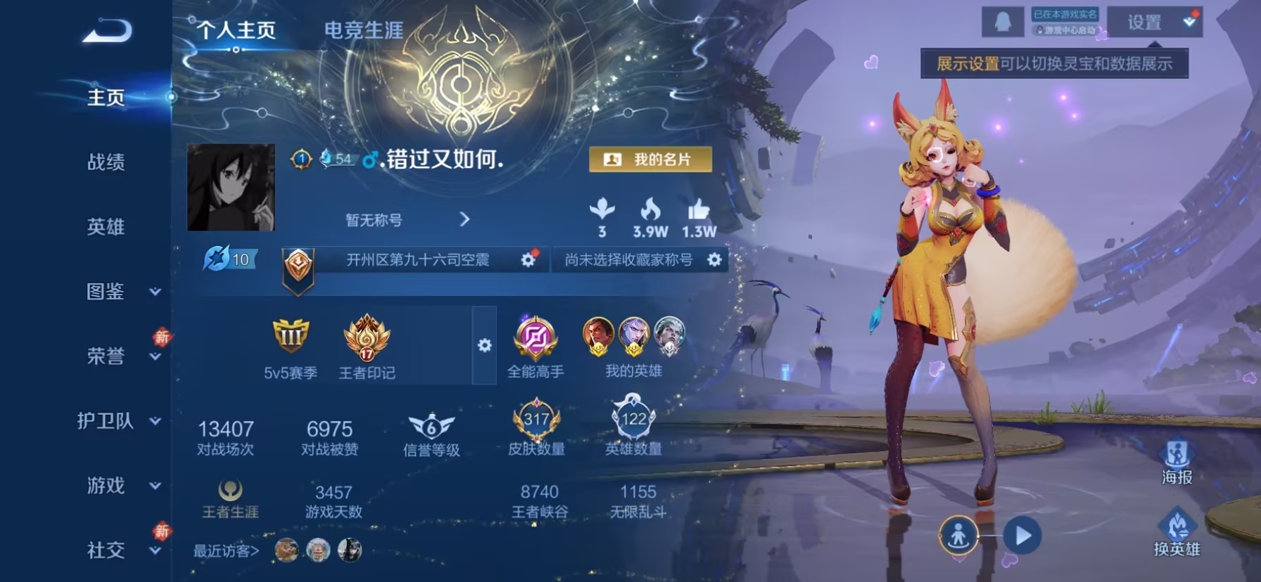 WZLX4287304王者荣耀账号详情图4